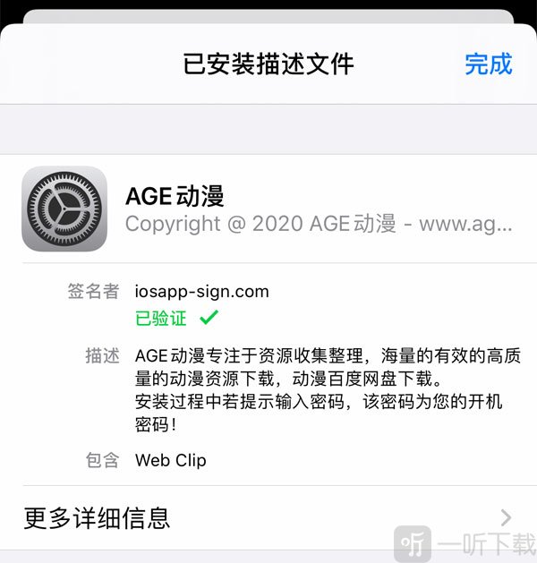 age动漫下载app