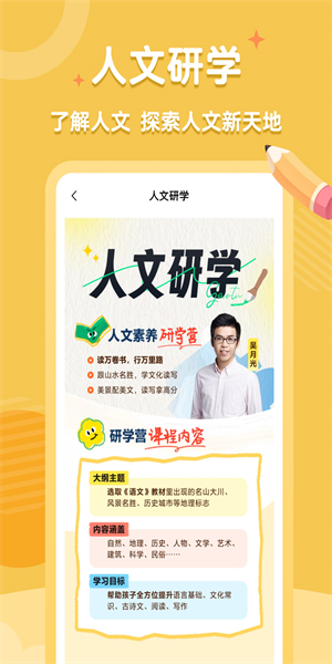 高途素养课堂app下载免费