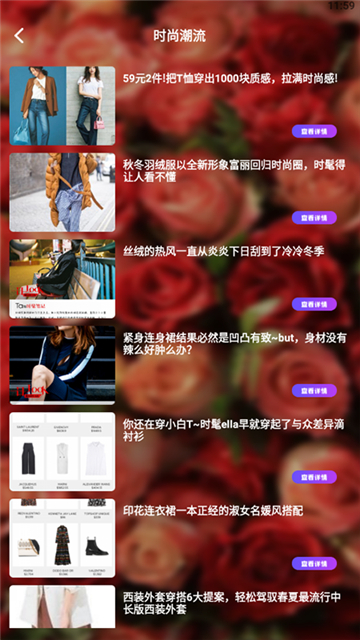 我爱穿衣穿搭安卓版下载