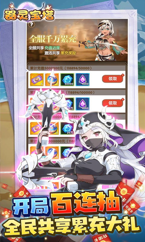 器灵宝塔后宫模式手游下载