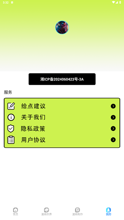追漫大师app免费下载版免广告下载