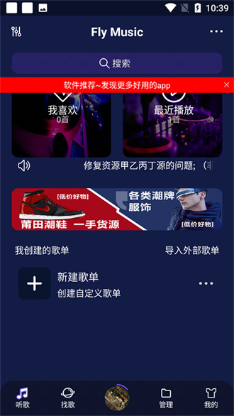 fly音乐plus下载