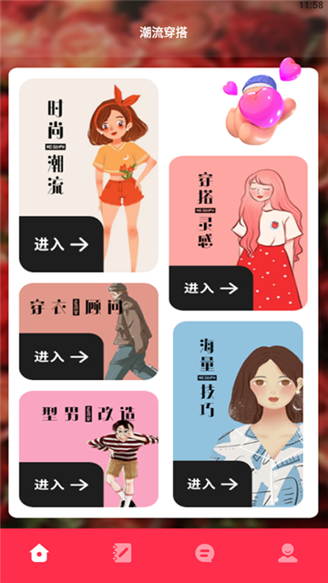 我爱穿衣穿搭安卓版下载