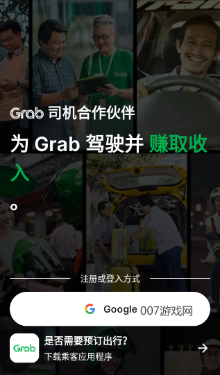 grab下载手机版