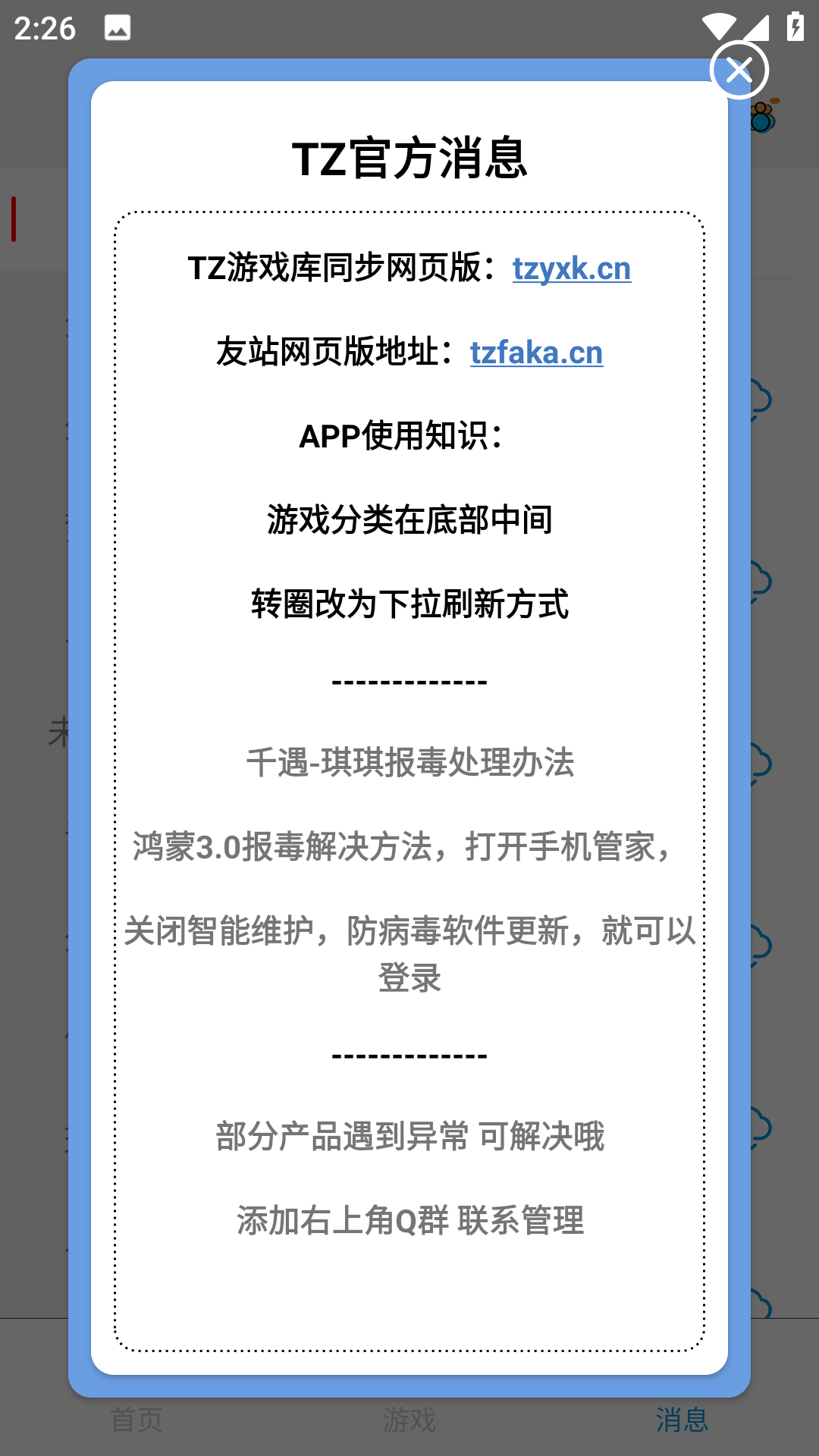 tz游戏库最新版下载