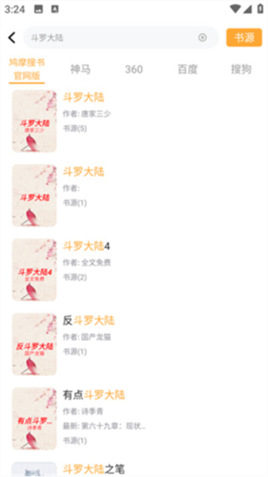 jiumo鸠摩搜书app电子书TXT下载