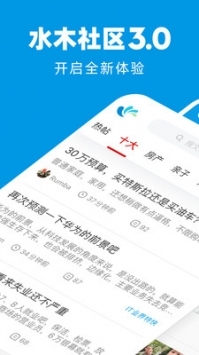 水木社区app手机版下载
