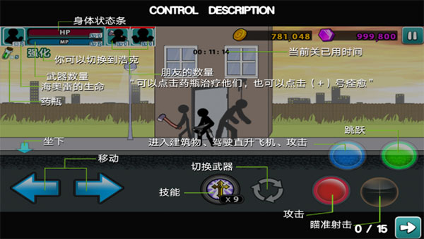 愤怒的火柴人5MOD菜单汉化下载