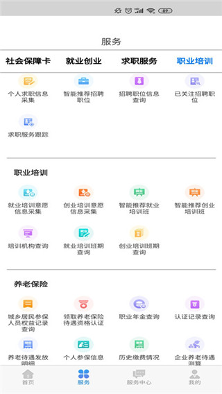 内蒙古人社养老金认证app最新版下载