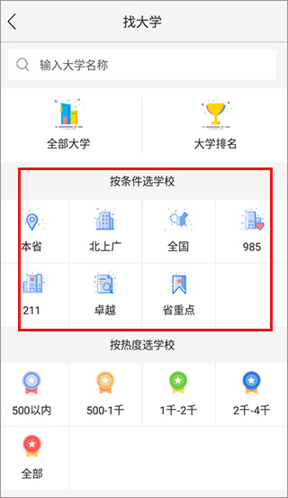 678志愿助手app2024最新版下载