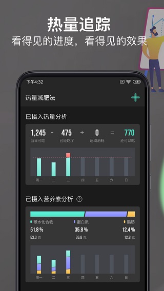 热量减肥法安卓版app免费下载