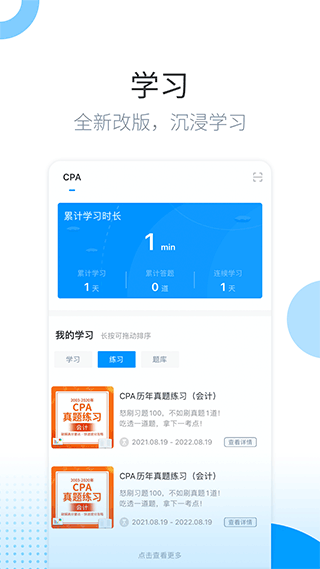 金程网校旗舰版app免费下载