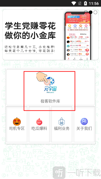 极客软件库2025全新版本下载