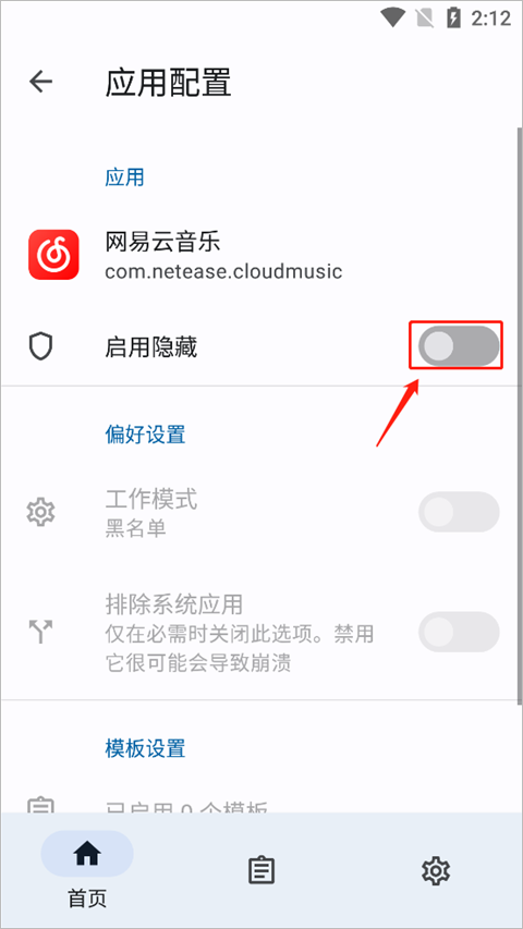 隐藏应用列表手机版下载