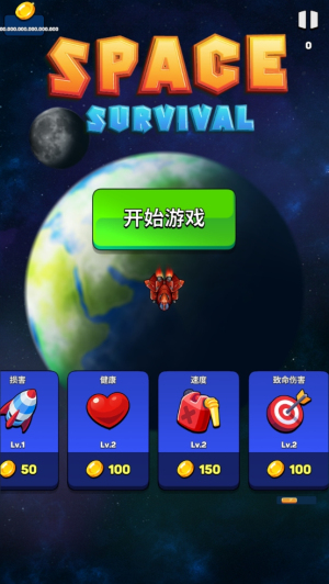 太空生存英雄游戏下载安装