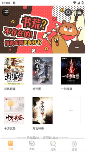 jiumo鸠摩搜书app电子书TXT下载