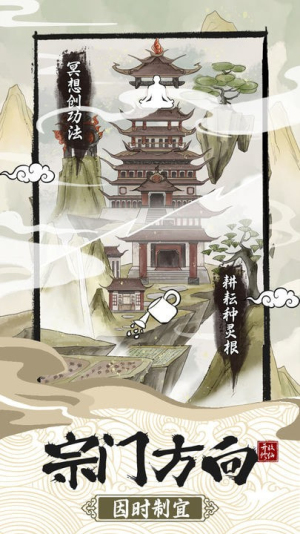 不一样的修仙宗门2折相思内置MOD修改器下载