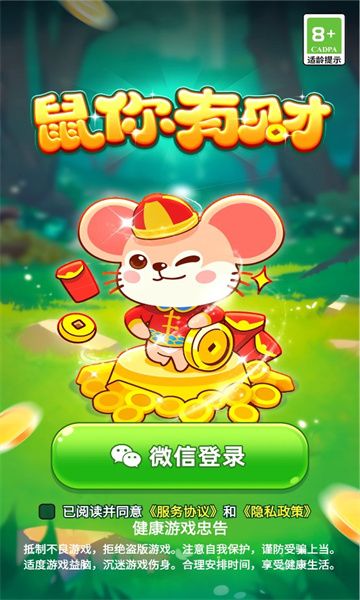 鼠你有财红包版手游下载