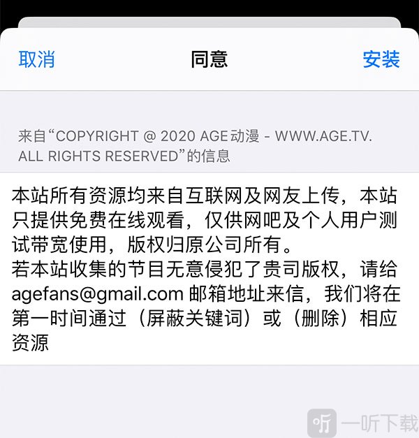 age动漫下载app