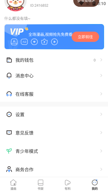 51动漫3.4.3版本最新下载