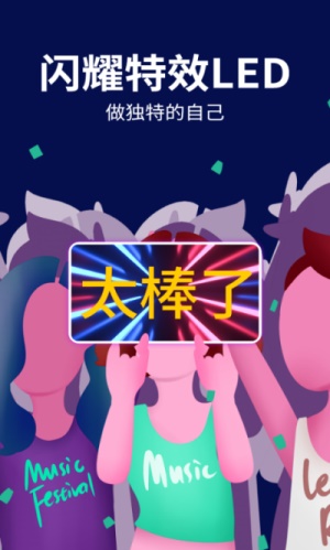 led跑马灯app免费下载