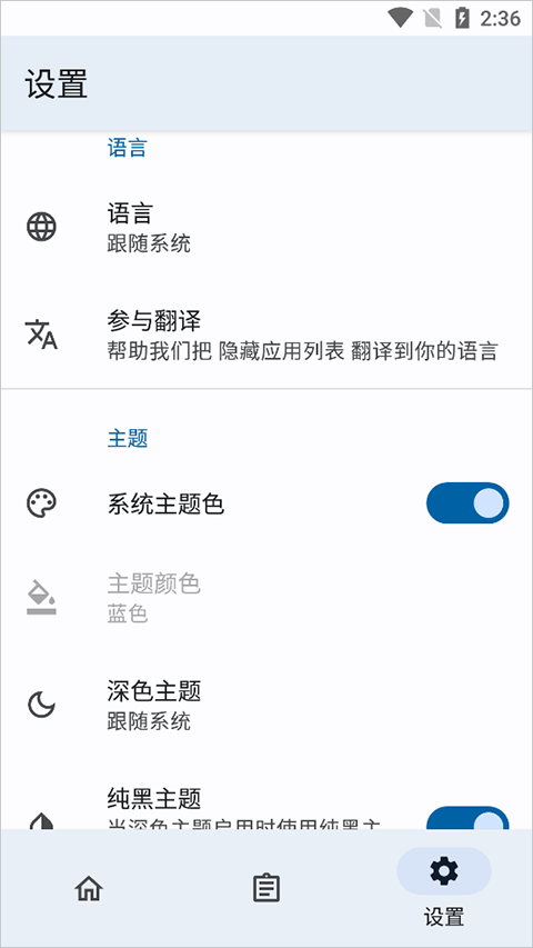 隐藏应用列表手机版下载