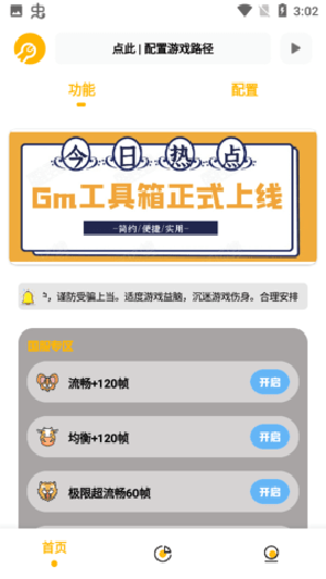 gm工具箱最新版下载安装
