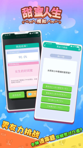 甜蜜人生模拟免广告最新版下载