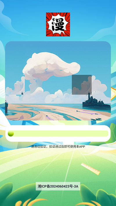追漫大师app免费下载版免广告下载