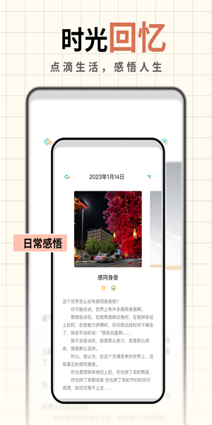 人生笔记app安卓下载