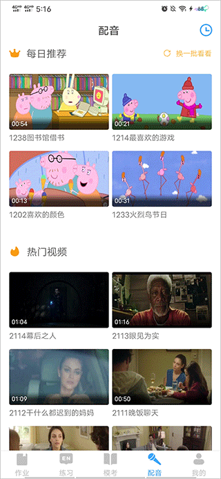 大鱼人机口语安卓版下载