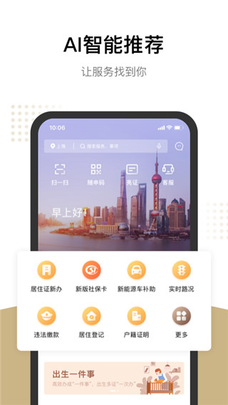 上海一网通办app下载