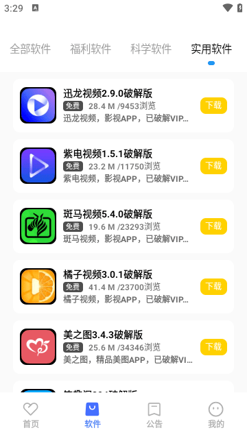 小马软件库4.2.apk下载