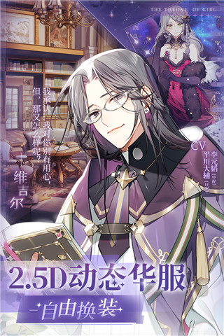 少女的王座最新版中文下载