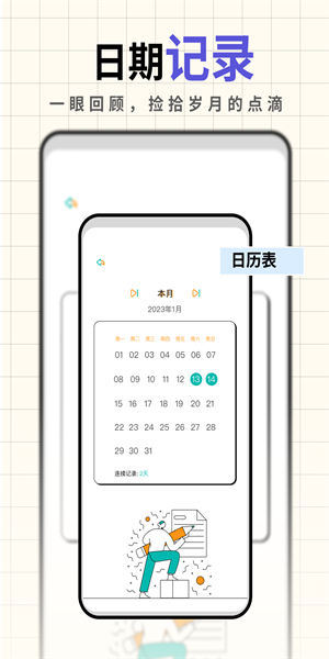 人生笔记app安卓下载