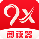 9X阅读器2024最新版下载