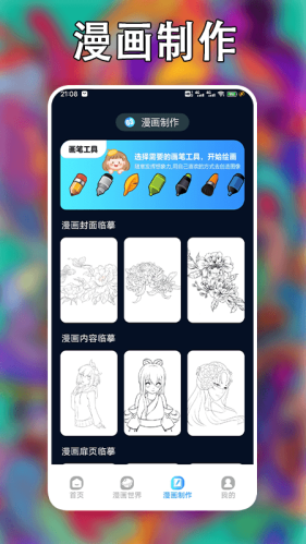 追漫大师app免费下载版免广告下载