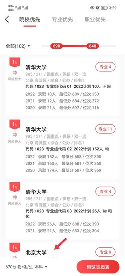 优志愿志愿填报app2024最新版下载