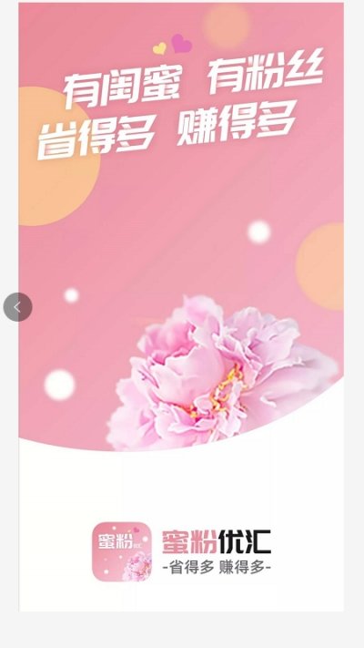蜜粉优汇专业版手机下载