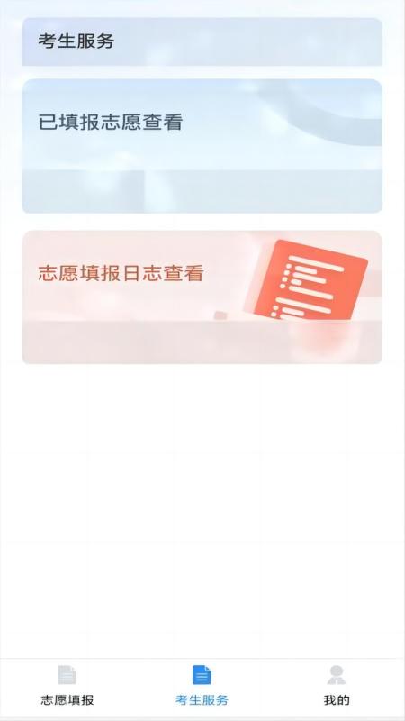八桂高考志愿填报app下载