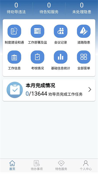 道交安app最新版下载
