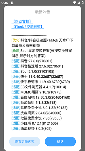 PlusNE免费版下载