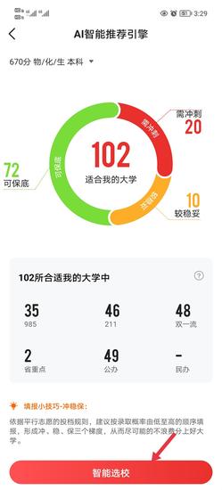 优志愿志愿填报app2024最新版下载