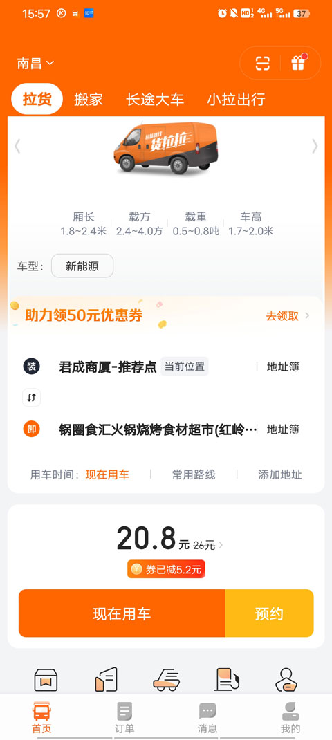 货拉拉叫车app下载安装