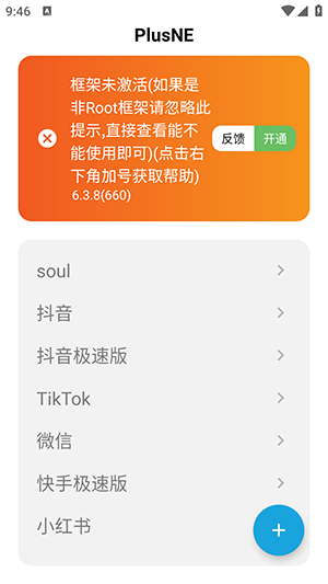 PlusNE免费版下载