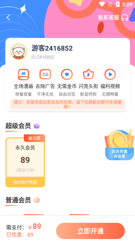 51动漫3.4.3版本最新下载