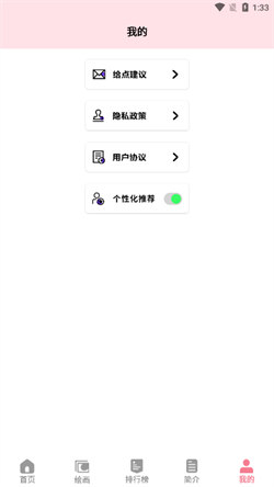 虫虫漫画安卓版下载