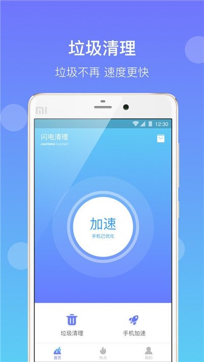 闪电清理极速版手机版下载