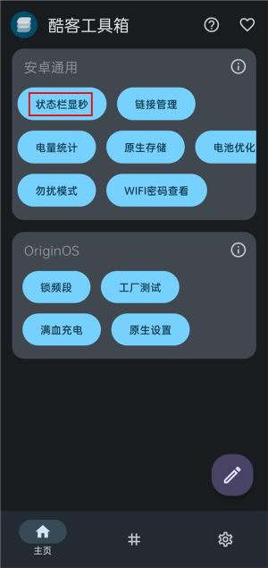 酷客工具箱最新版下载