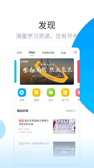 金程网校旗舰版app免费下载